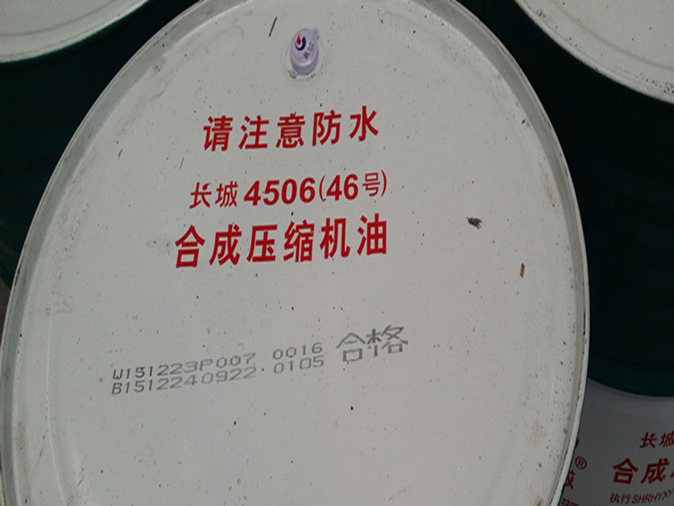 長城4506合成壓縮機油