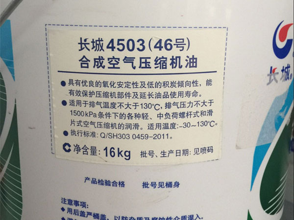 長城4503合成空氣壓縮機油 46號