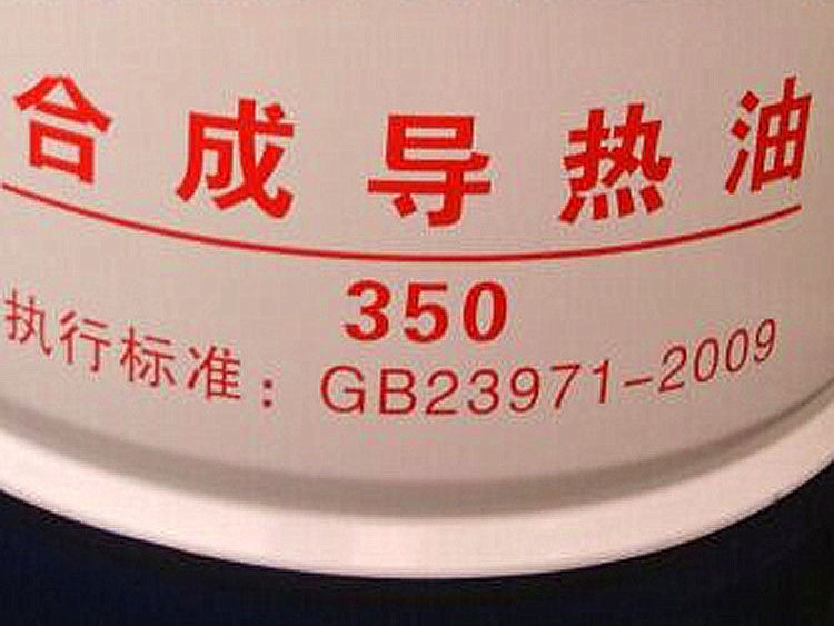 長城350合成耐高溫導熱油